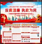 党风廉政建设