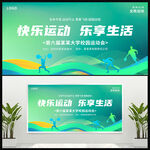 运动会