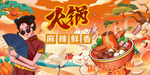 国潮火锅