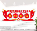 政协委员之家文化墙