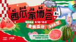 市集活动主视觉