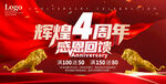 4周年庆