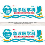急诊医学科