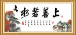 上善若水
