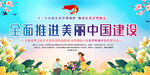 全面推进美丽中国建设