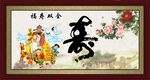 祝寿图