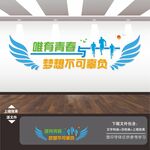 校园学校励志标语文化墙