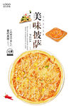 披萨