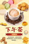下午茶