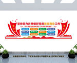 新闻舆论工作文化墙