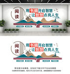 阅读文化墙