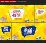 新品推荐