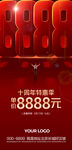 优惠价格海报