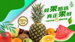 水果店鲜果海报