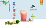芭乐柠檬茶  