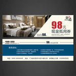 客房代金券