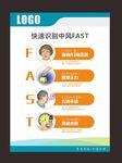 中风