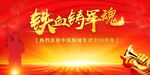八一建军节晚会舞台背景
