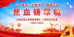 八一建军节晚会舞台背景