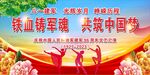 八一建军节晚会舞台背景