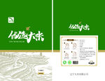 五谷杂粮大米包装袋