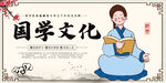 国学