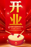 开业