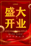 开业