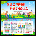 文明城市