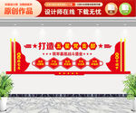 创建五星支部文化墙