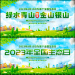 2023年全国生态日
