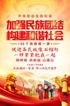 民族团结
