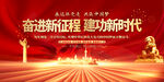 奋进新征程建功新时代