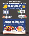 水果捞摊位设计