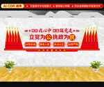 党建会议室文化墙