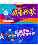 校园音乐