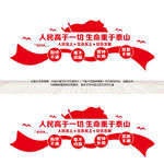 人民至上生命至上安全发展