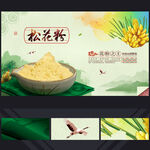 松花粉