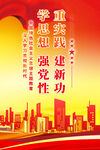 党建海报