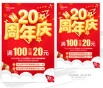 20周年庆