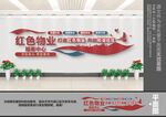 红色物业文化墙