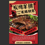烤羊排