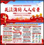 消防