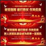 听党指挥能打胜仗