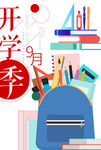 开学