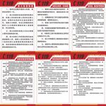 消防展板上墙制度
