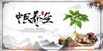 中医养生