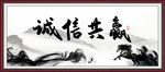 诚信共赢