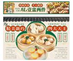 粤式早茶