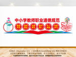 中小学教师职业道德规范